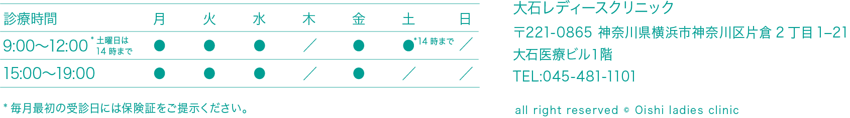 大石レディースクリニック：横浜市片倉
